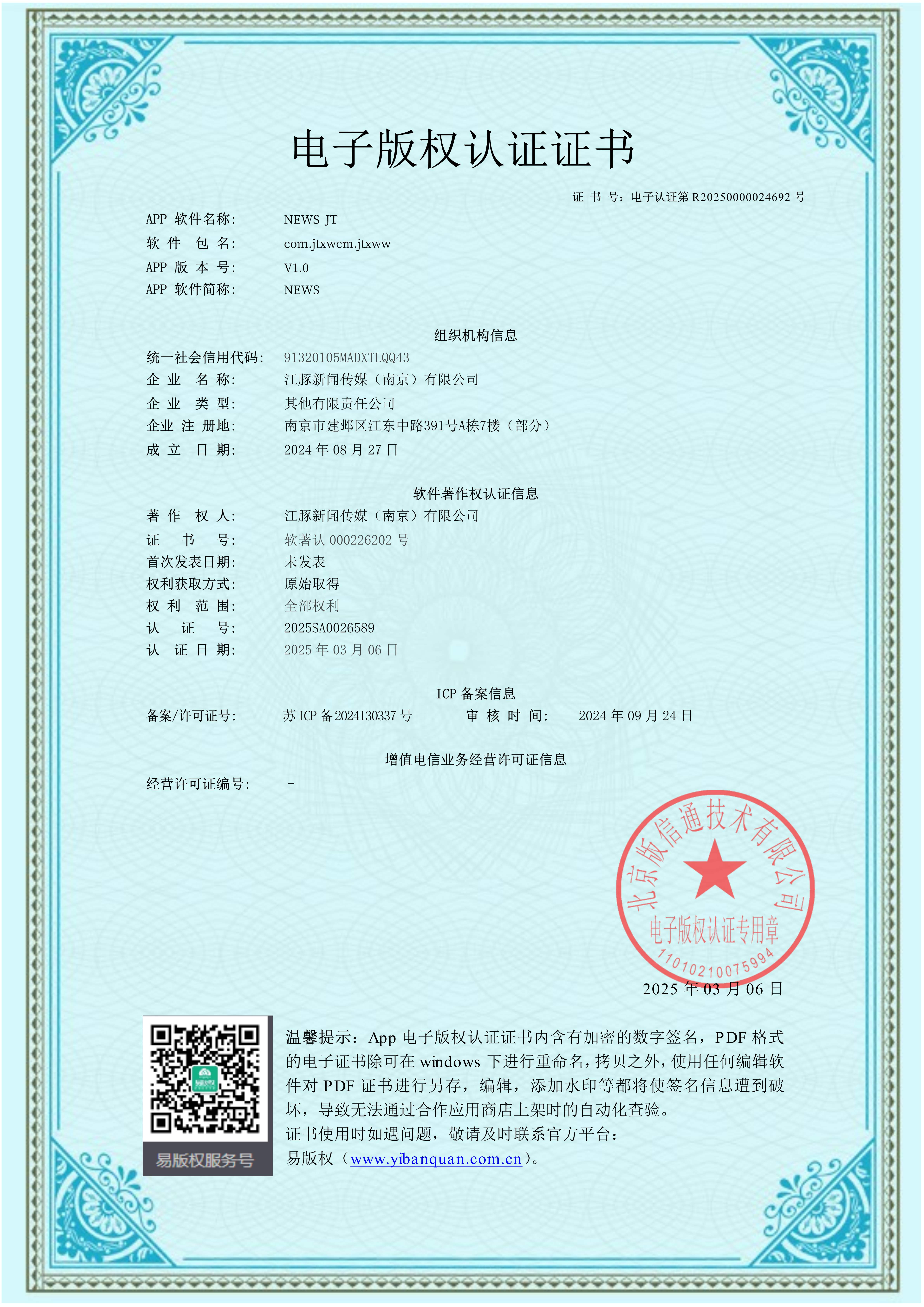 电子版权认证证书